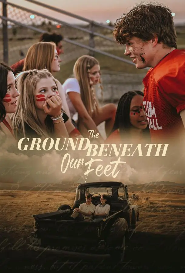 Земля под ногами